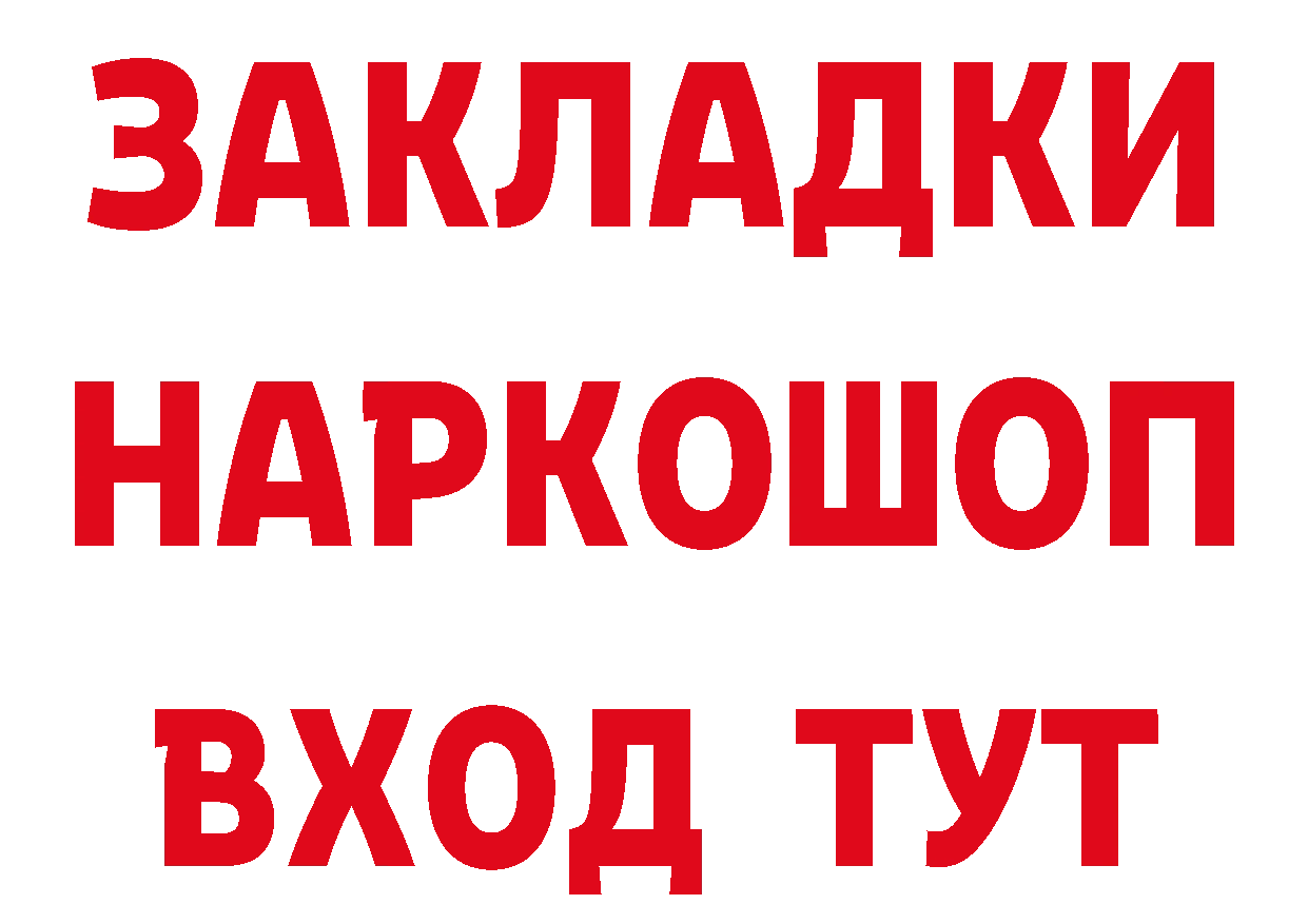 Бутират 99% ТОР площадка гидра Краснослободск